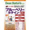 Asahi Dear Natura Черника + лютеин + мультивитамины, курс 60 дней