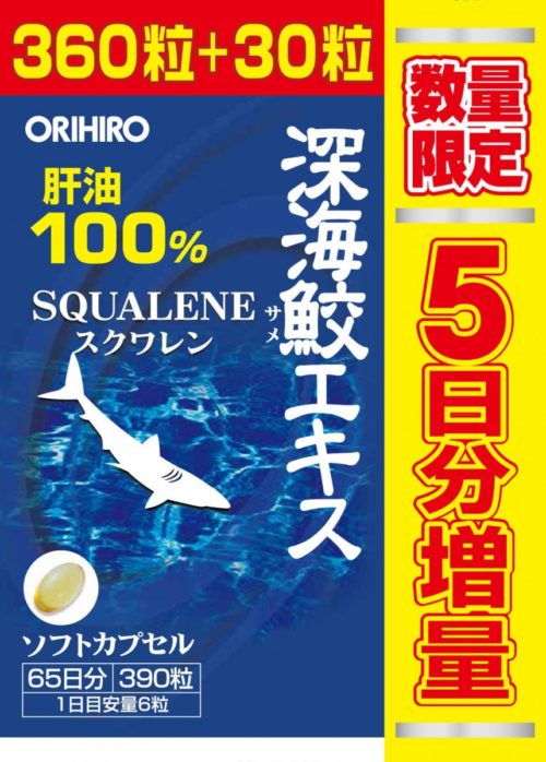 ПОДАРОК! На 5 дней больше! ORIHIRO Масло печени глубоководной акулы (сквален), 390 капсул, курс 65 дней