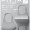ARAX PITTA Маска для лица, защита от пыльцы, пыли и простуды, 3 шт.