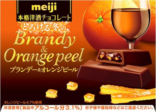 Meiji Brandy & Orange peel Шоколад с бренди и апельсиновыми корочками, 60 г