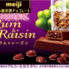 Meiji Rum & Raisin Шоколад изюм в роме, 60 г